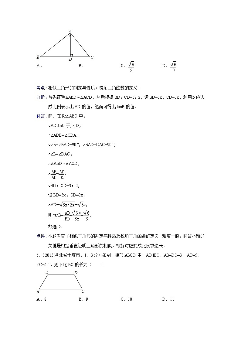全国各地中考数学试卷分类汇编:解直角三角形第3页