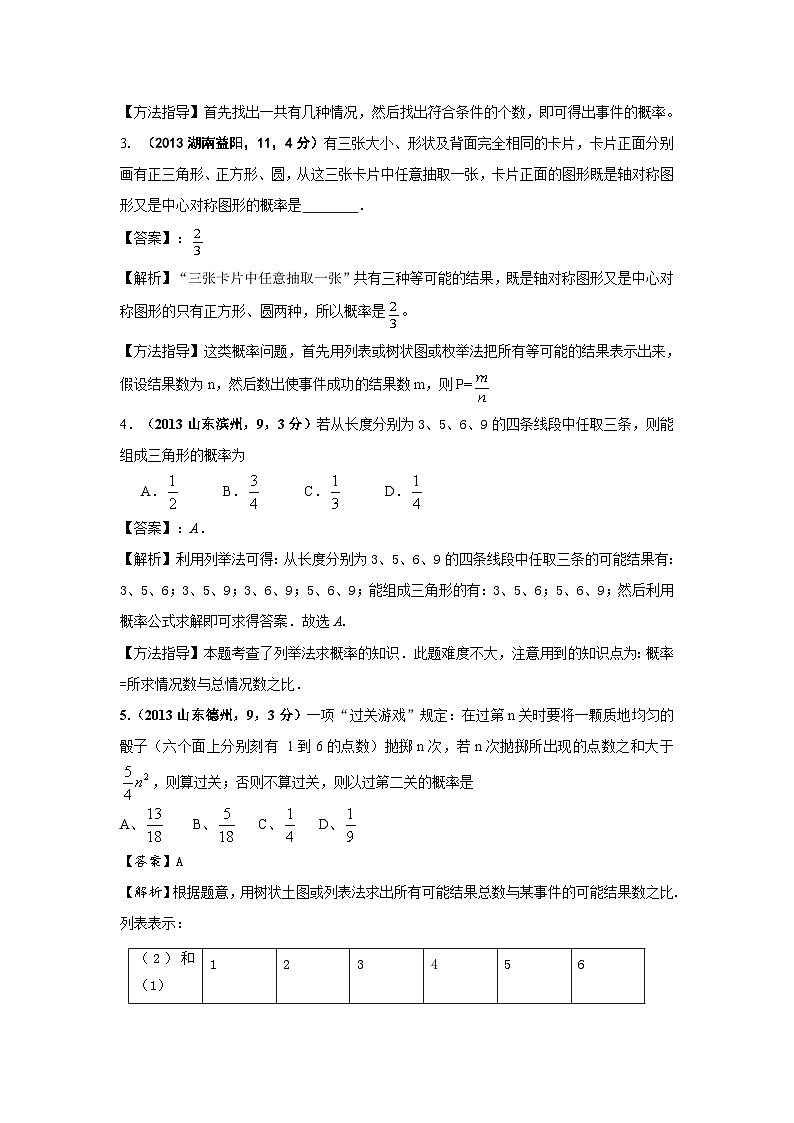 全国各地中考数学试卷分类汇编:概率02