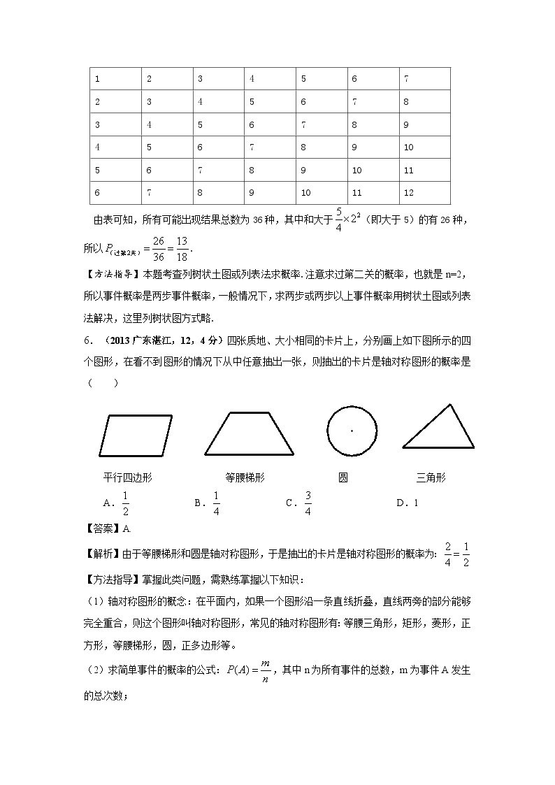 全国各地中考数学试卷分类汇编：概率03