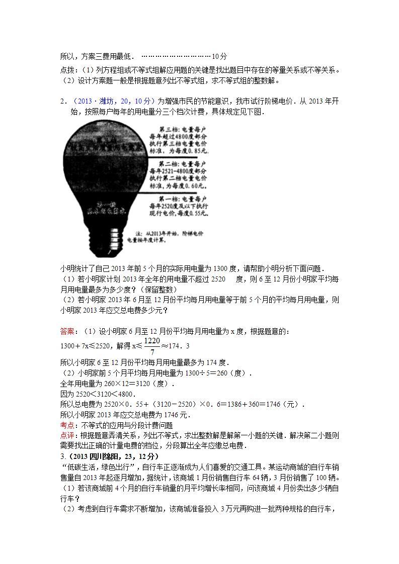 全国各地中考数学试卷分类汇编：方案设计02