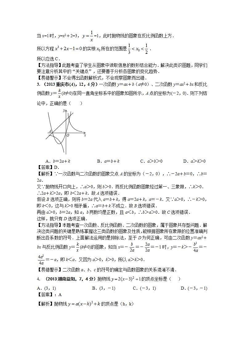 全国各地中考数学试卷分类汇编:二次函数第2页