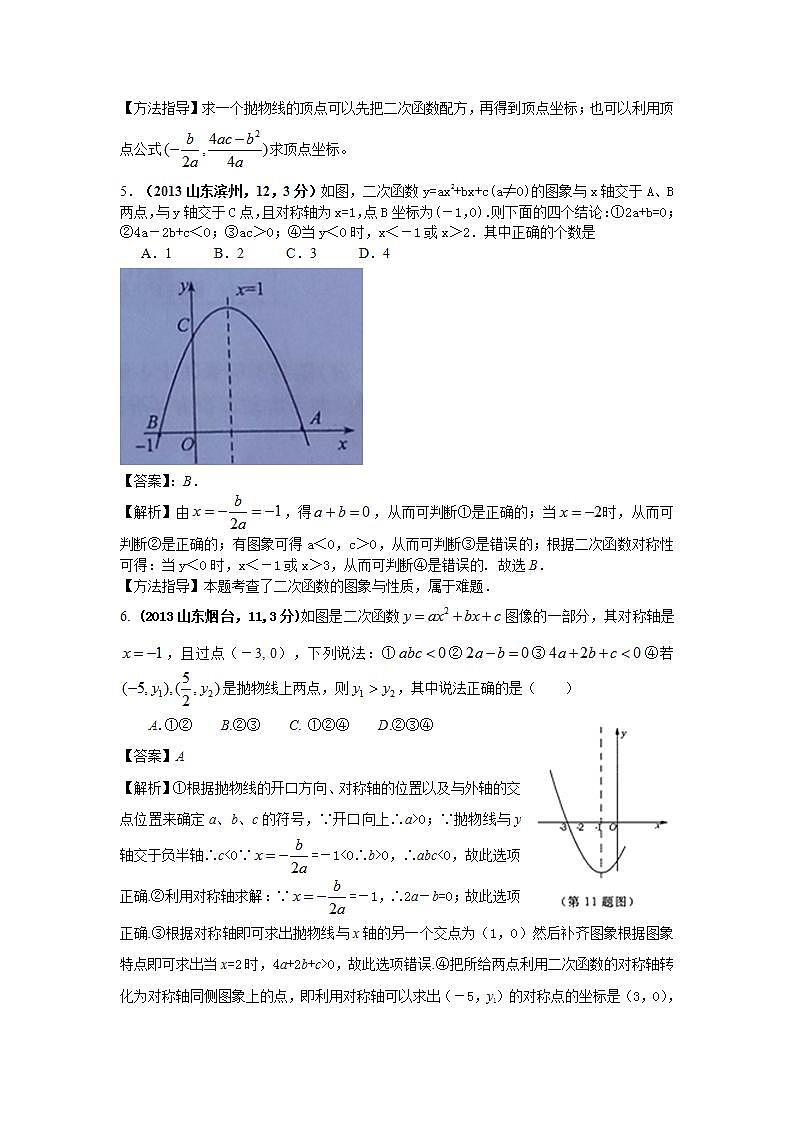 全国各地中考数学试卷分类汇编:二次函数第3页