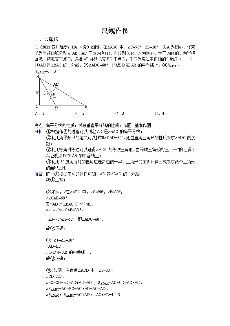 全国各地中考数学试卷分类汇编:尺规作图01