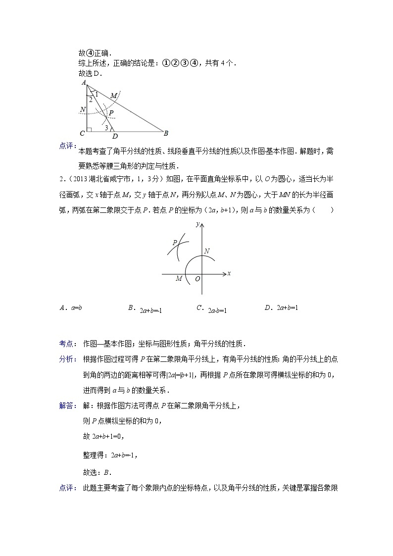 全国各地中考数学试卷分类汇编：尺规作图02