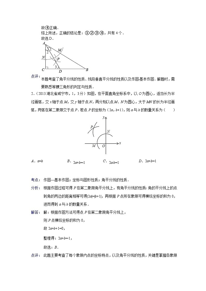全国各地中考数学试卷分类汇编:尺规作图02