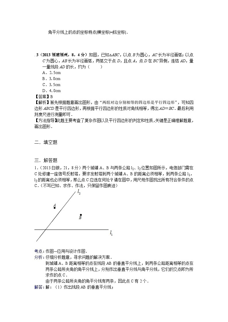 全国各地中考数学试卷分类汇编:尺规作图03