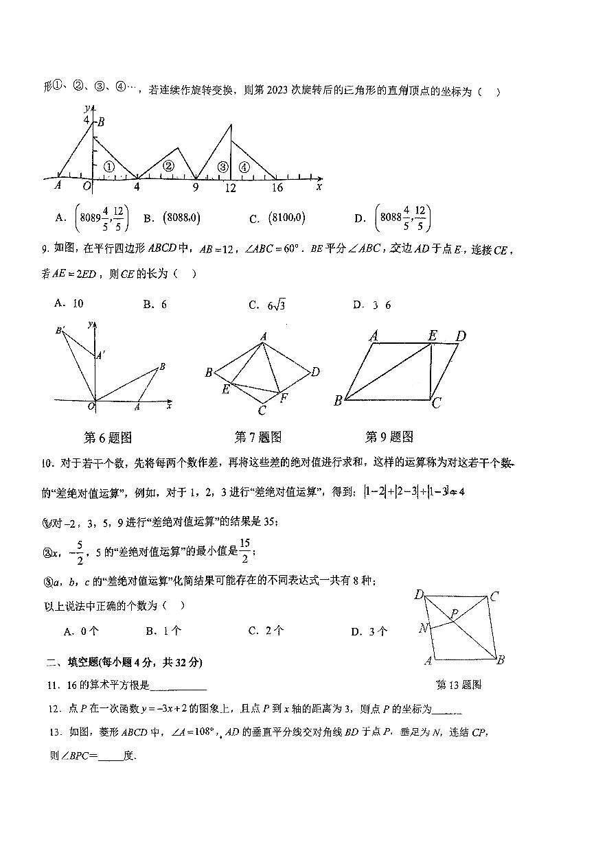 重庆西西南大学附属中学校2023-2024学年八年级下学期数学定时训练4第2页