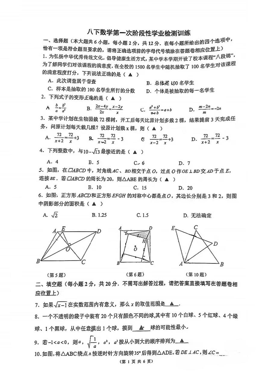 江蘇省南京市雨花區(qū)一中實(shí)驗(yàn)（南京民辦實(shí)驗(yàn)學(xué)校）2023—2024學(xué)年下學(xué)期3月月考八年級(jí)數(shù)學(xué)試題第1頁(yè)