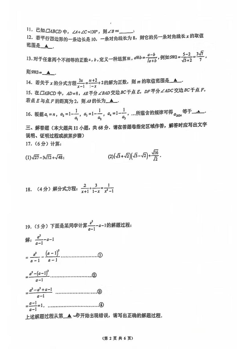 江蘇省南京市雨花區(qū)一中實(shí)驗(yàn)（南京民辦實(shí)驗(yàn)學(xué)校）2023—2024學(xué)年下學(xué)期3月月考八年級(jí)數(shù)學(xué)試題第2頁(yè)