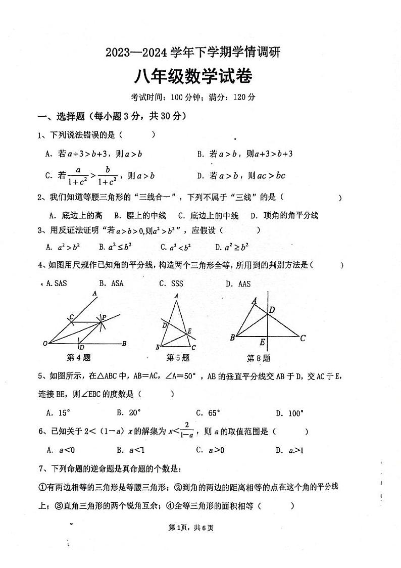 河南省郑州市中原区郑州市第七十三中学2023—-2024学年八年级下学期3月月考数学试题第1页