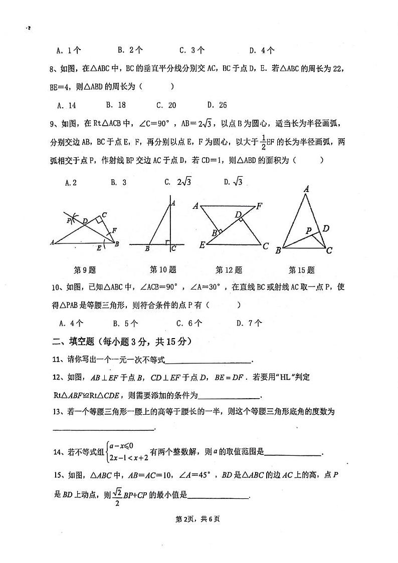 河南省郑州市中原区郑州市第七十三中学2023—-2024学年八年级下学期3月月考数学试题第2页