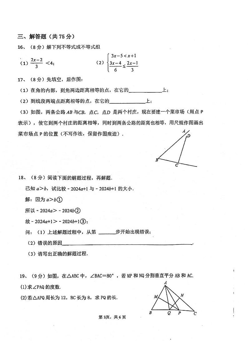 河南省郑州市中原区郑州市第七十三中学2023—-2024学年八年级下学期3月月考数学试题第3页