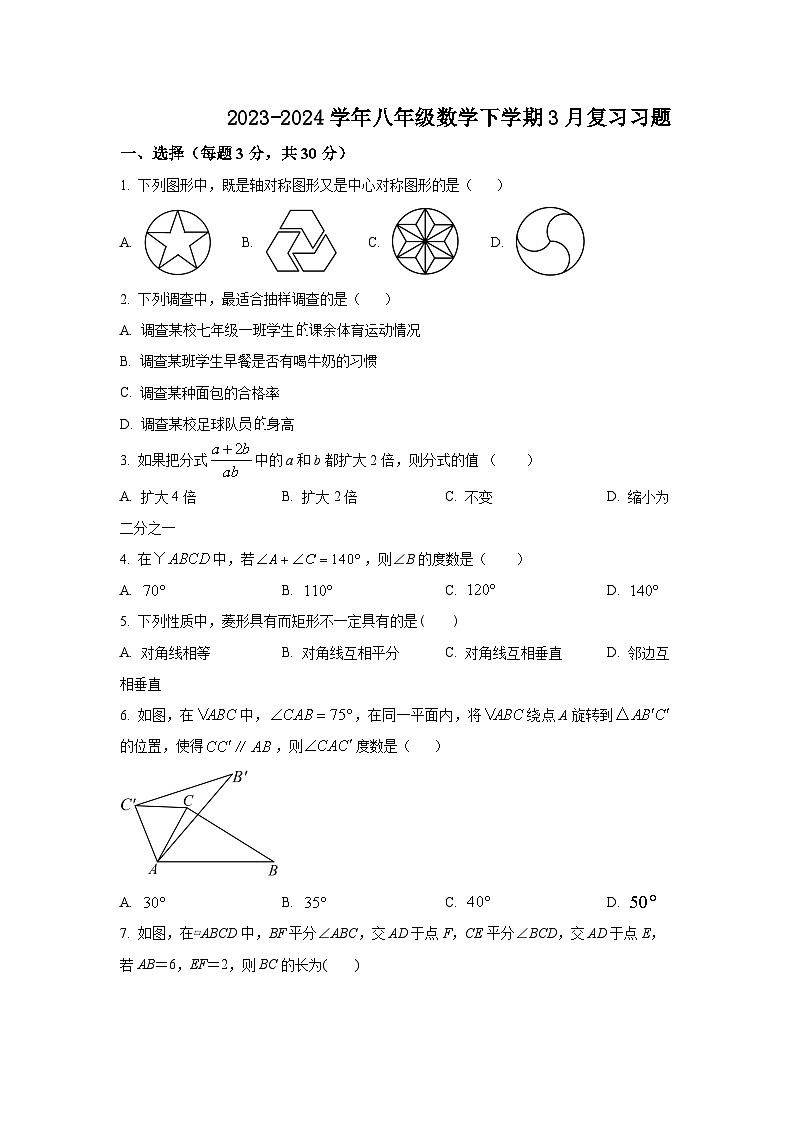 江苏省江阴市南闸实验学校+2023—2024学年八年级数学下学期3月复习习题01