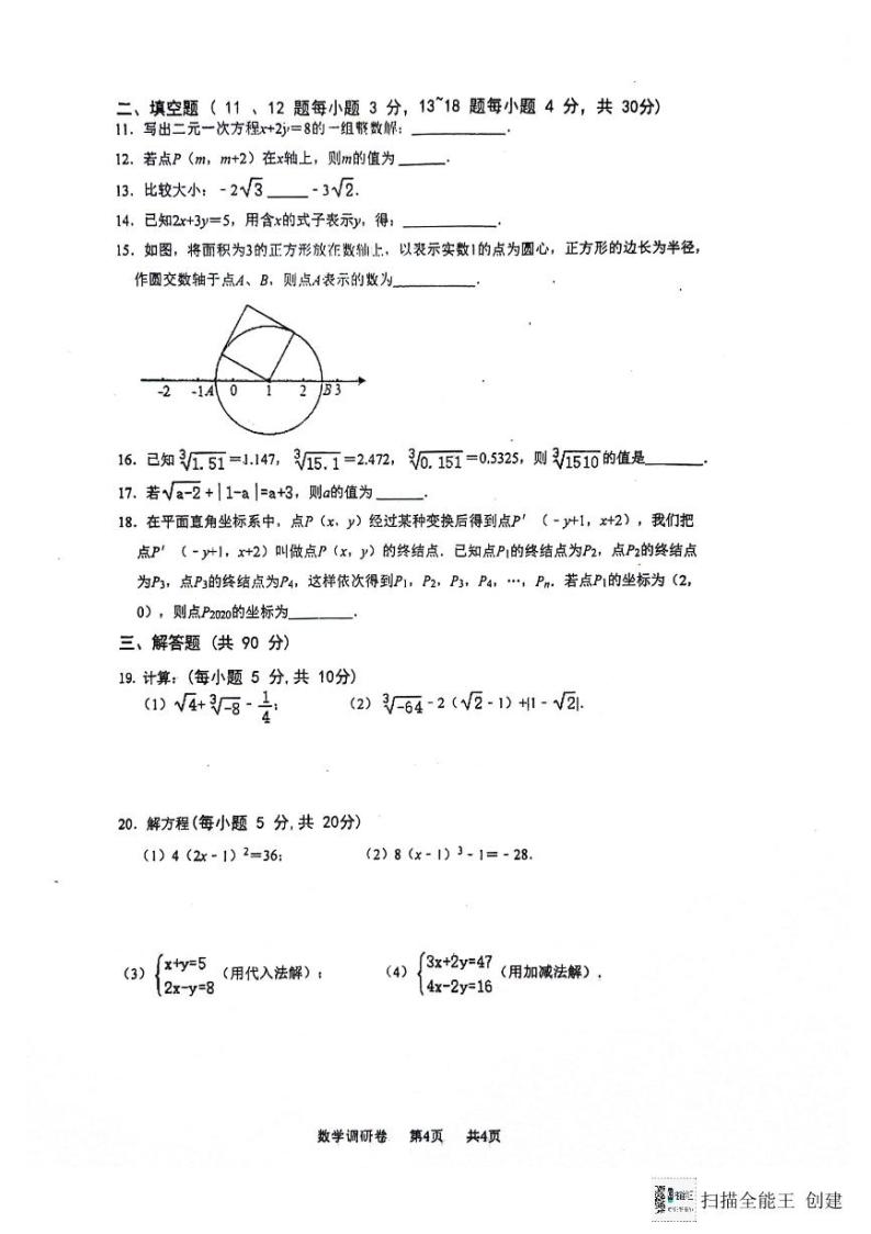 江苏省南通市海门多校2023-2024学年七年级下学期3月月考数学试题02