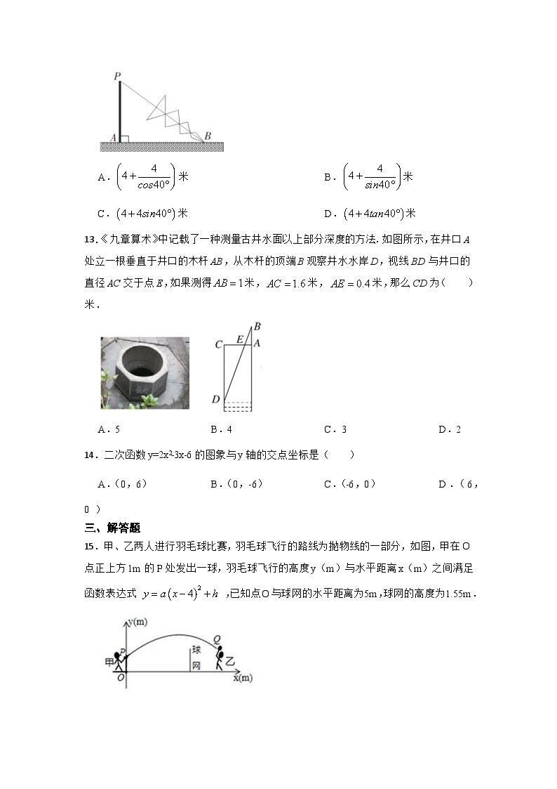 2023-2024学年苏科版九年级数学下册综合复习题（解析版）03