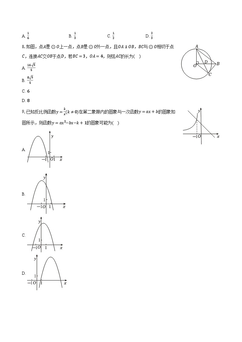 2024年安徽省芜湖市鸠江区部分学校中考数学一模试卷(含解析)02