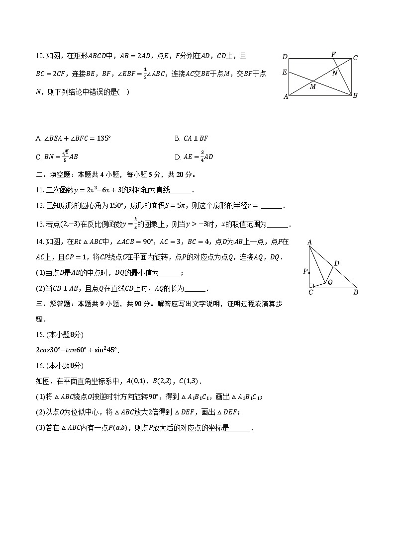 2024年安徽省芜湖市鸠江区部分学校中考数学一模试卷(含解析)03