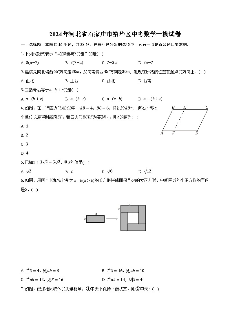 2024年河北省石家庄市裕华区中考数学一模试卷(含解析)01