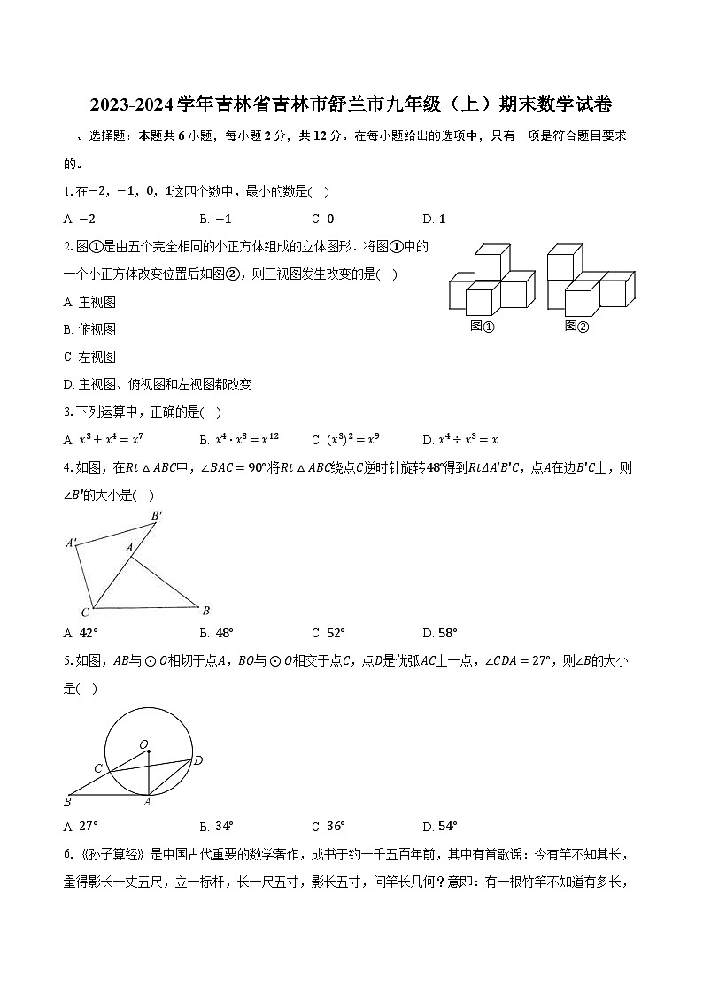 2023-2024學(xué)年吉林省吉林市舒蘭市九年級（上）期末數(shù)學(xué)試卷（含解析）第1頁