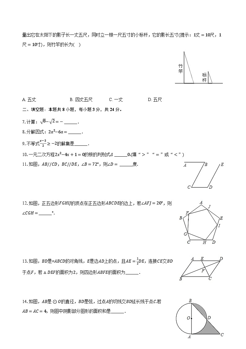 2023-2024學(xué)年吉林省吉林市舒蘭市九年級（上）期末數(shù)學(xué)試卷（含解析）第2頁