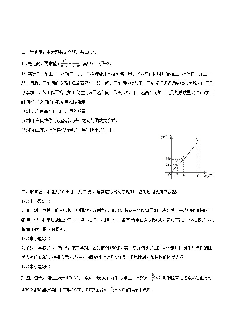 2023-2024學(xué)年吉林省吉林市舒蘭市九年級（上）期末數(shù)學(xué)試卷（含解析）第3頁