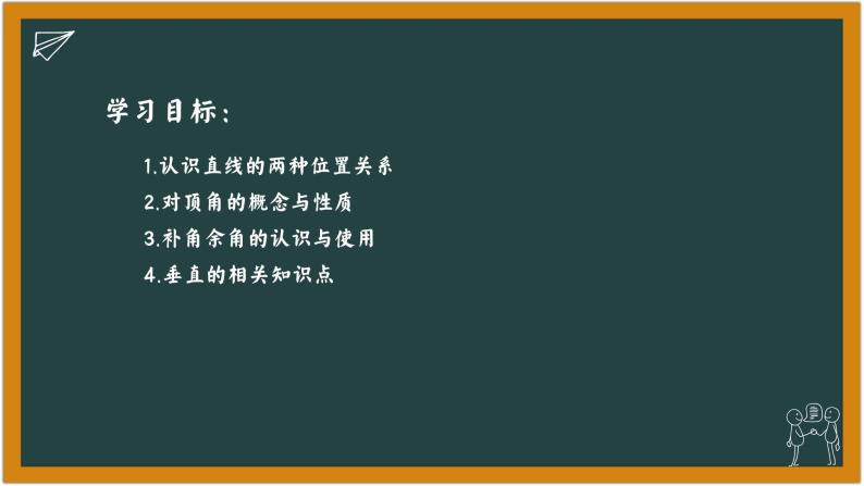 2.1+两条直线的位置关系+课件++2023—2024学年北师大版数学七年级下册02