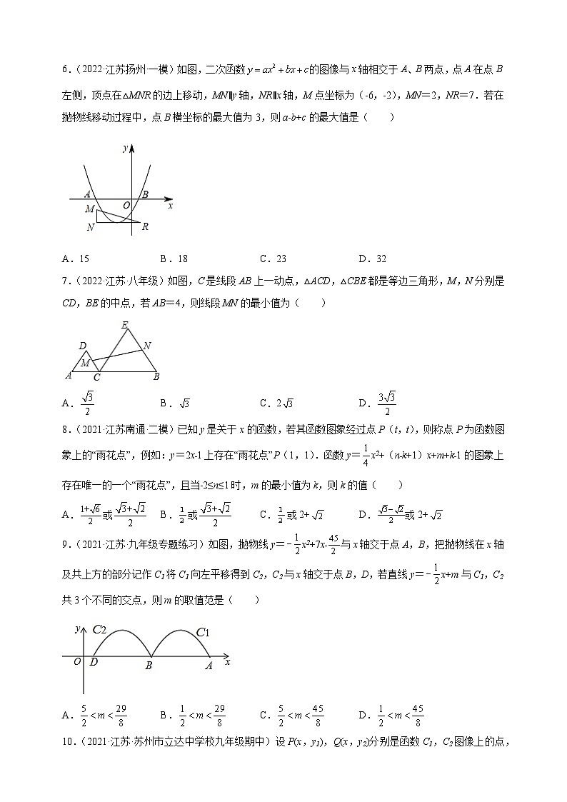 2023-2024学年九年级下册数学《二次函数》选择填空压轴题专项训练(含答案解析)第3页