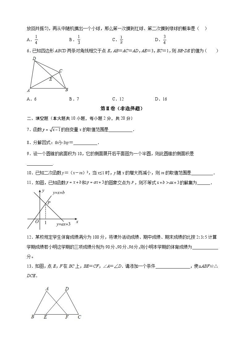 2023年南京市中考第二次模拟数学试卷（含答案解析）02