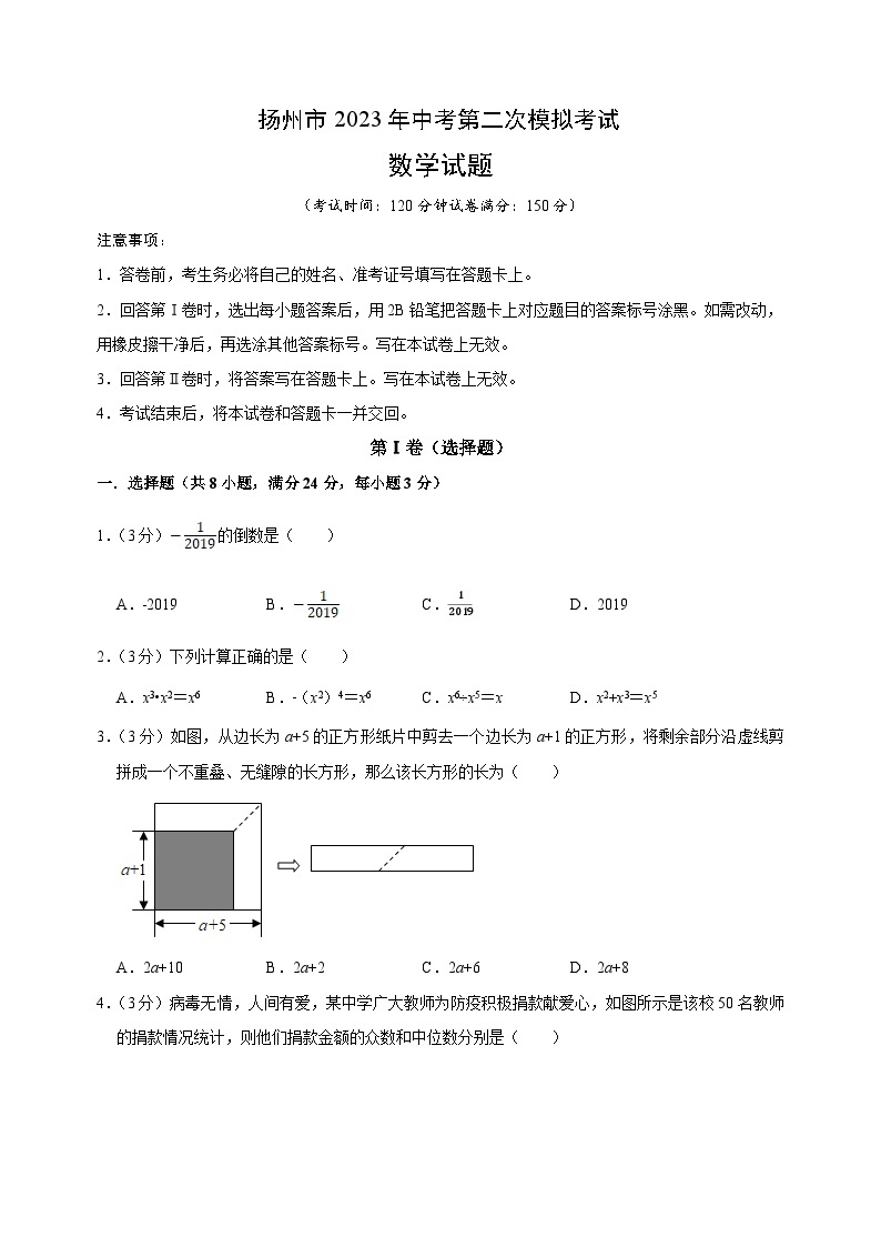 2023年扬州市中考第二次模拟数学试卷（含答案解析）01
