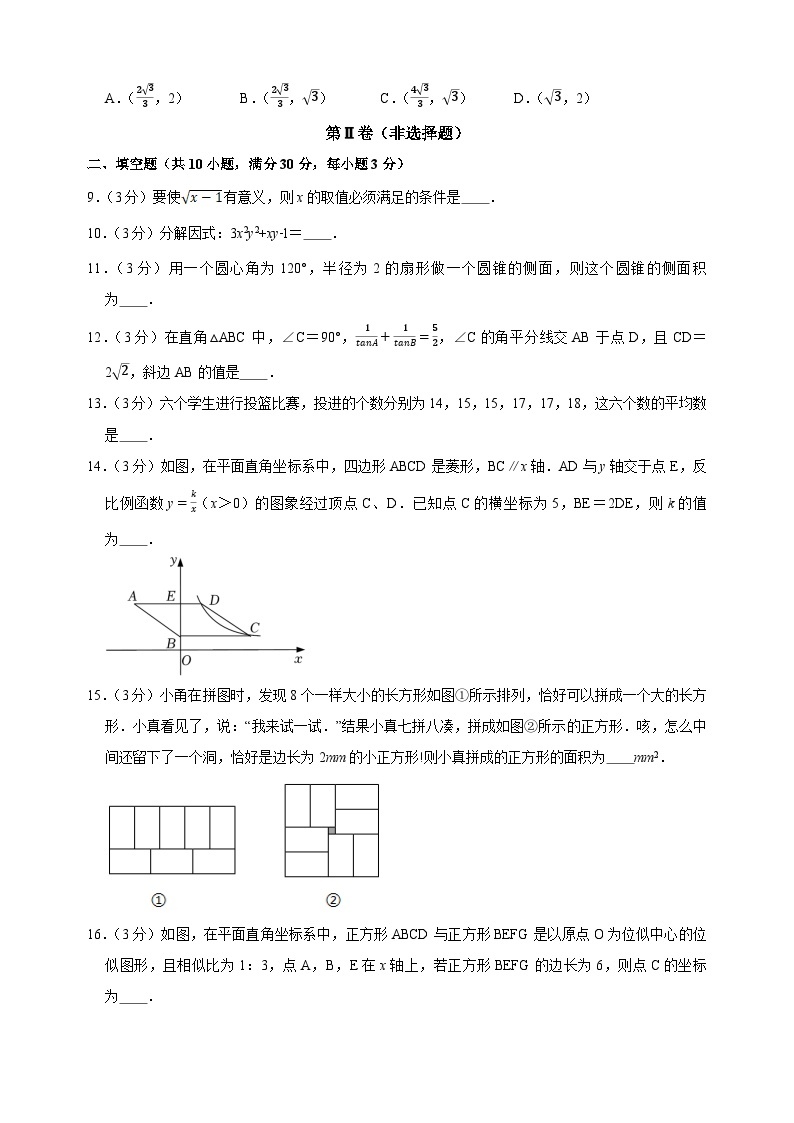 2023年扬州市中考第二次模拟数学试卷（含答案解析）03