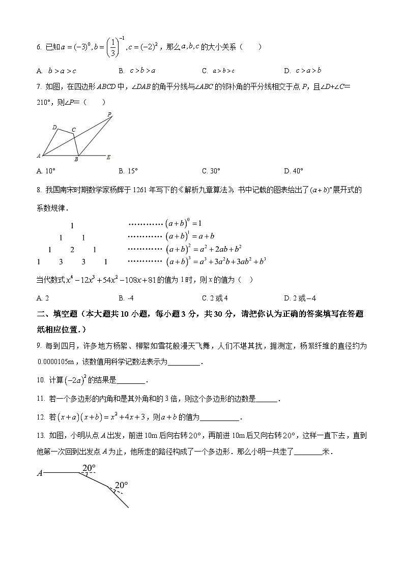 江苏省扬州市梅岭集团2023-2024学年七年级下学期3月月考数学试题(原卷+解析版)02