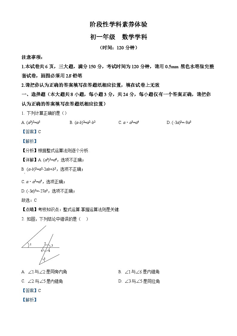 江苏省扬州市梅岭集团2023-2024学年七年级下学期3月月考数学试题(原卷+解析版)01
