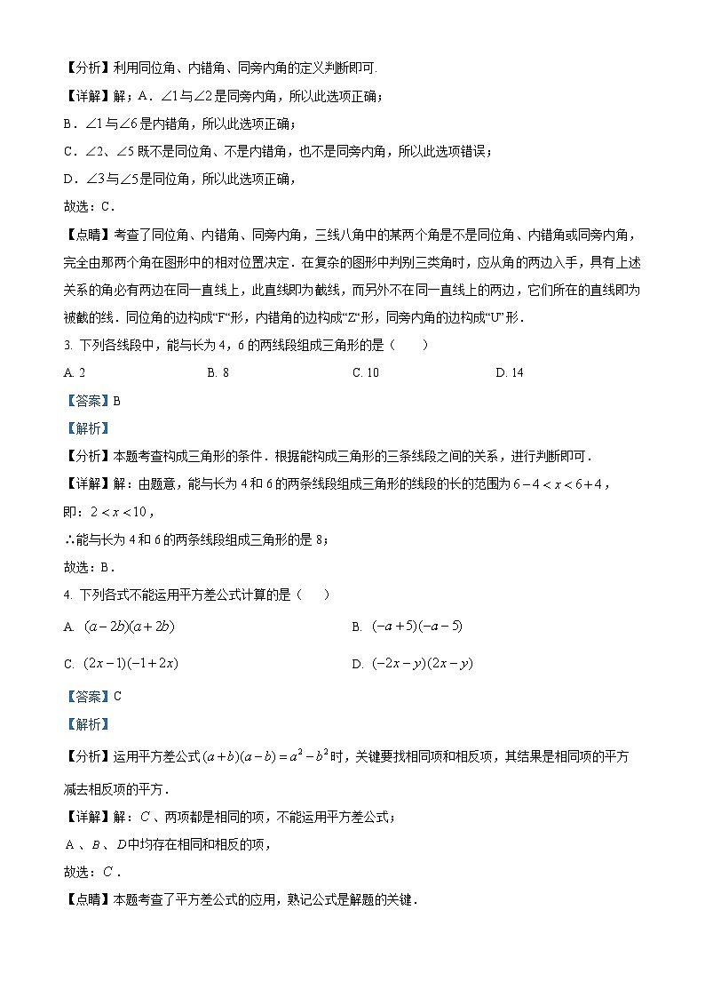 江苏省扬州市梅岭集团2023-2024学年七年级下学期3月月考数学试题(原卷+解析版)02