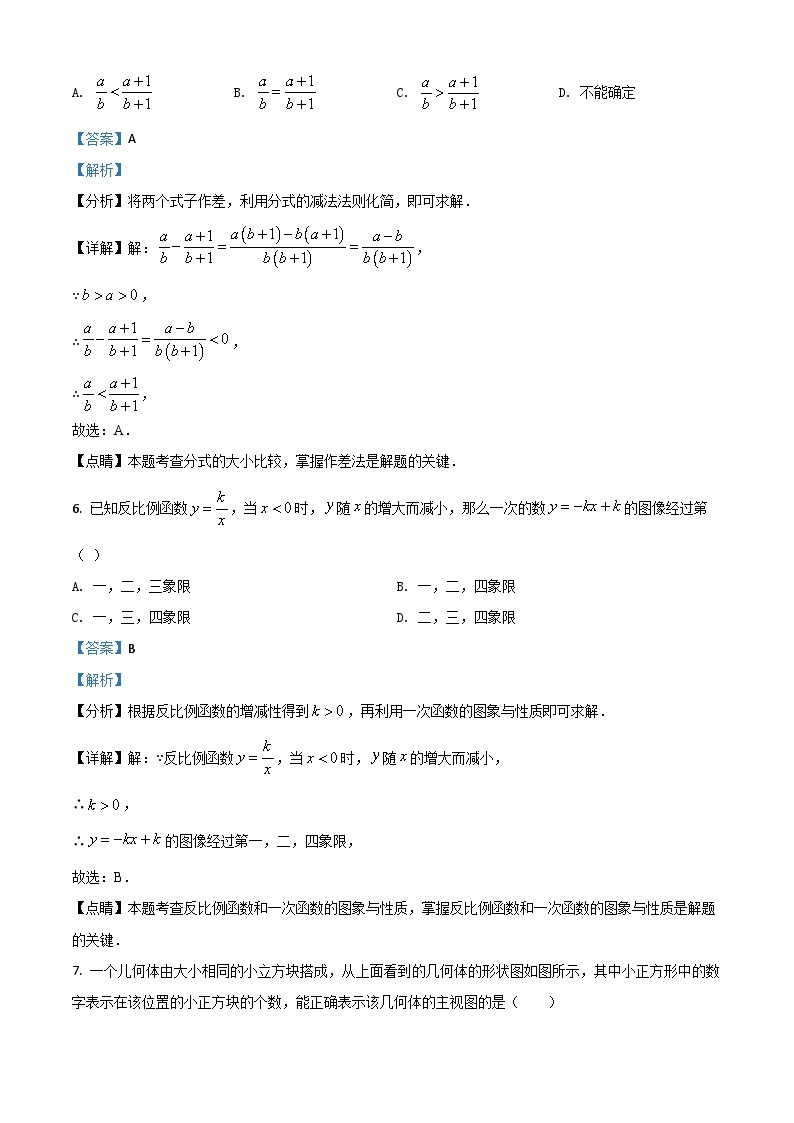 黑龙江省大庆市2021年中考数学真题（含解析）03