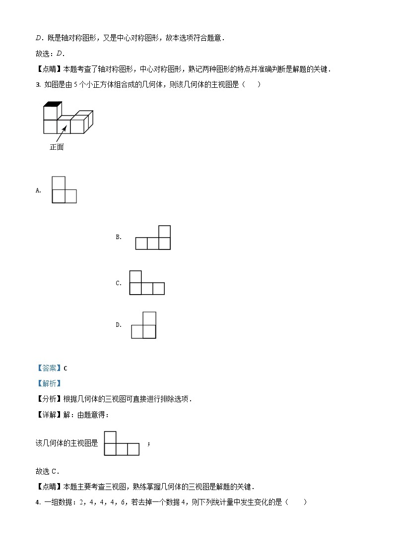 黑龙江省鹤岗市2021年中考数学真题（含解析）02