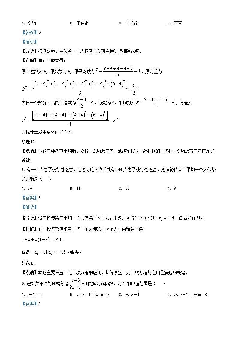 黑龙江省鹤岗市2021年中考数学真题（含解析）03