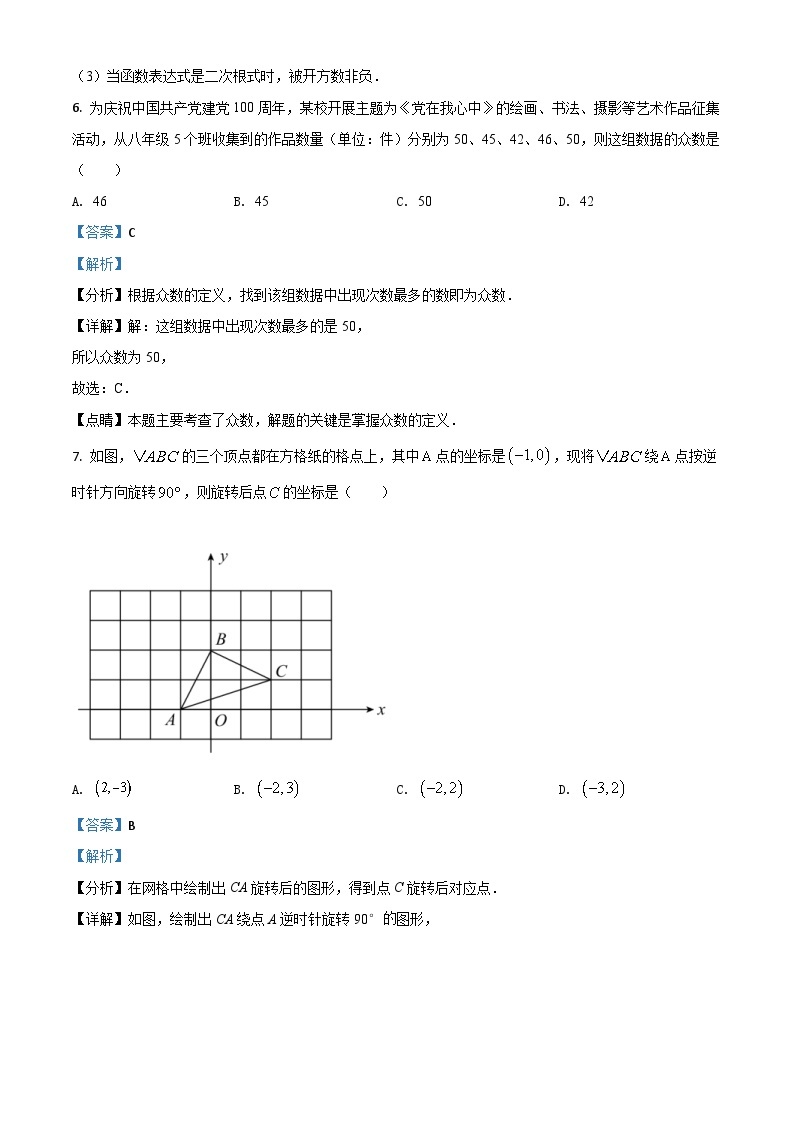 湖北省黄石市2021年中考数学真题试卷（含解析）03