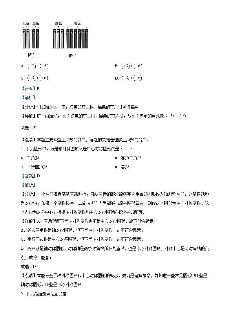 青海省西宁市城区2021年中考真题数学试卷(含解析)02