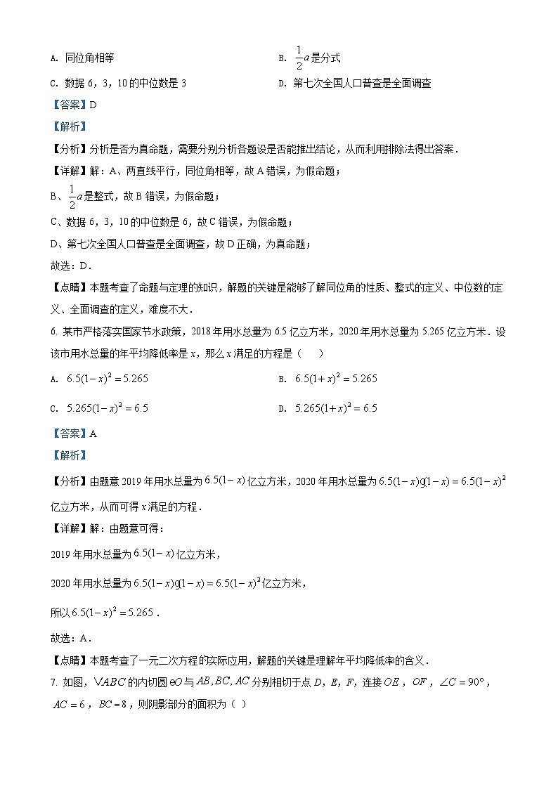 青海省西宁市城区2021年中考真题数学试卷(含解析)03