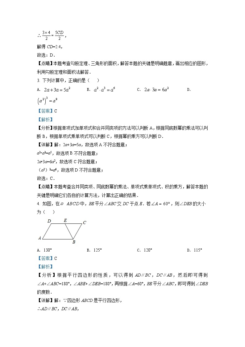 山东省滨州市2021年中考数学真题（含解析）02