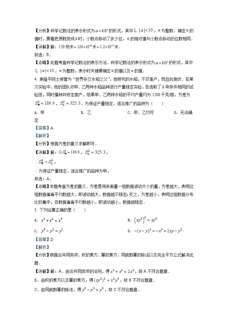 山东省日照市2021年中考真题数学试卷(含解析)第2页
