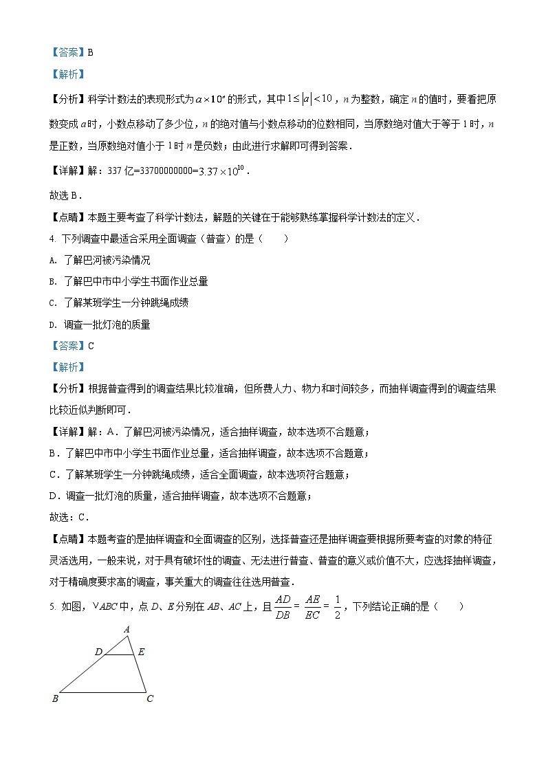 四川省巴中市2021年中考数学真题试卷（含解析）02