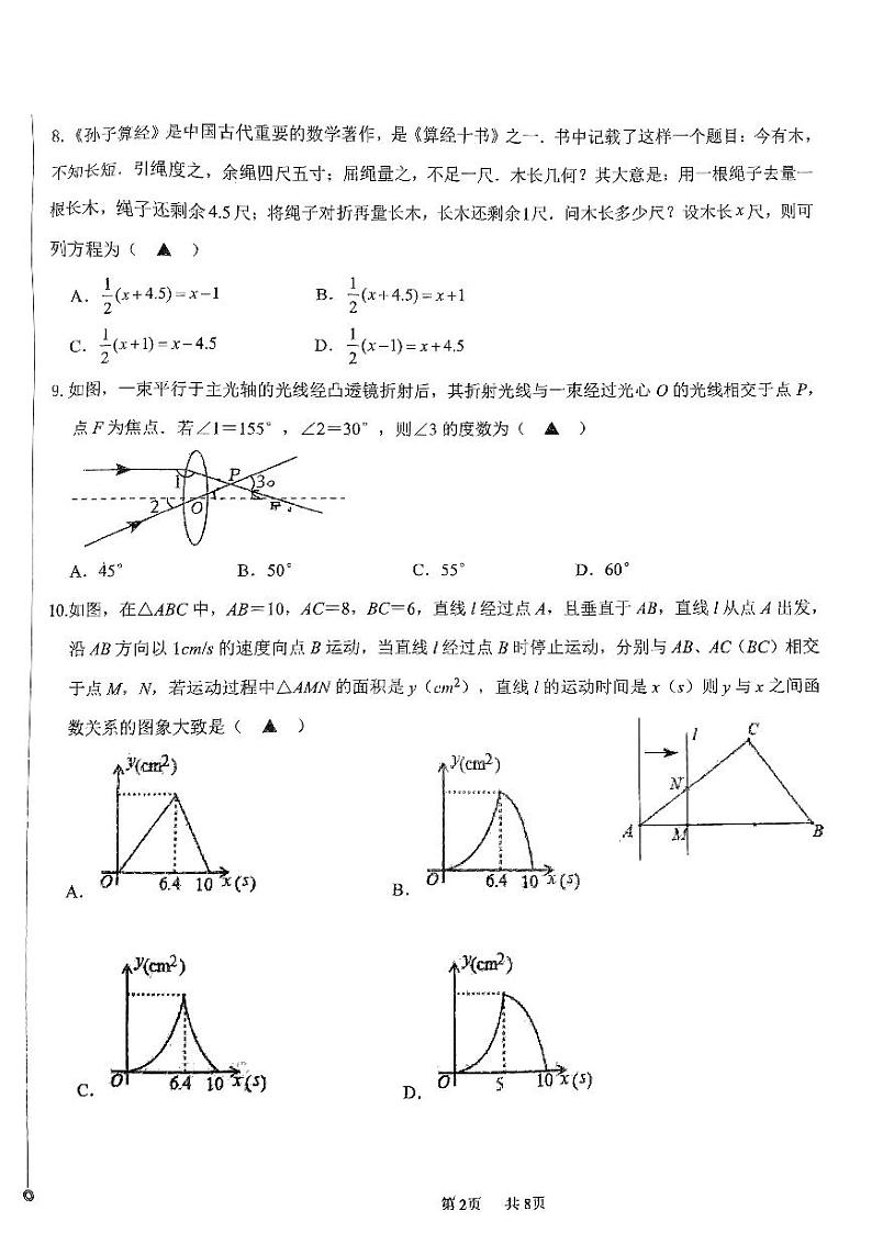 辽宁省丹东市第五中学2023-2024学年九年级下学期结束课程考试数学试卷第2页