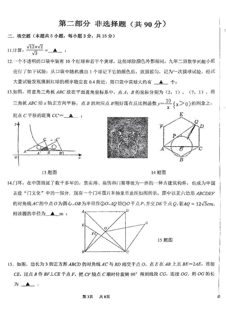 辽宁省丹东市第五中学2023-2024学年九年级下学期结束课程考试数学试卷第3页