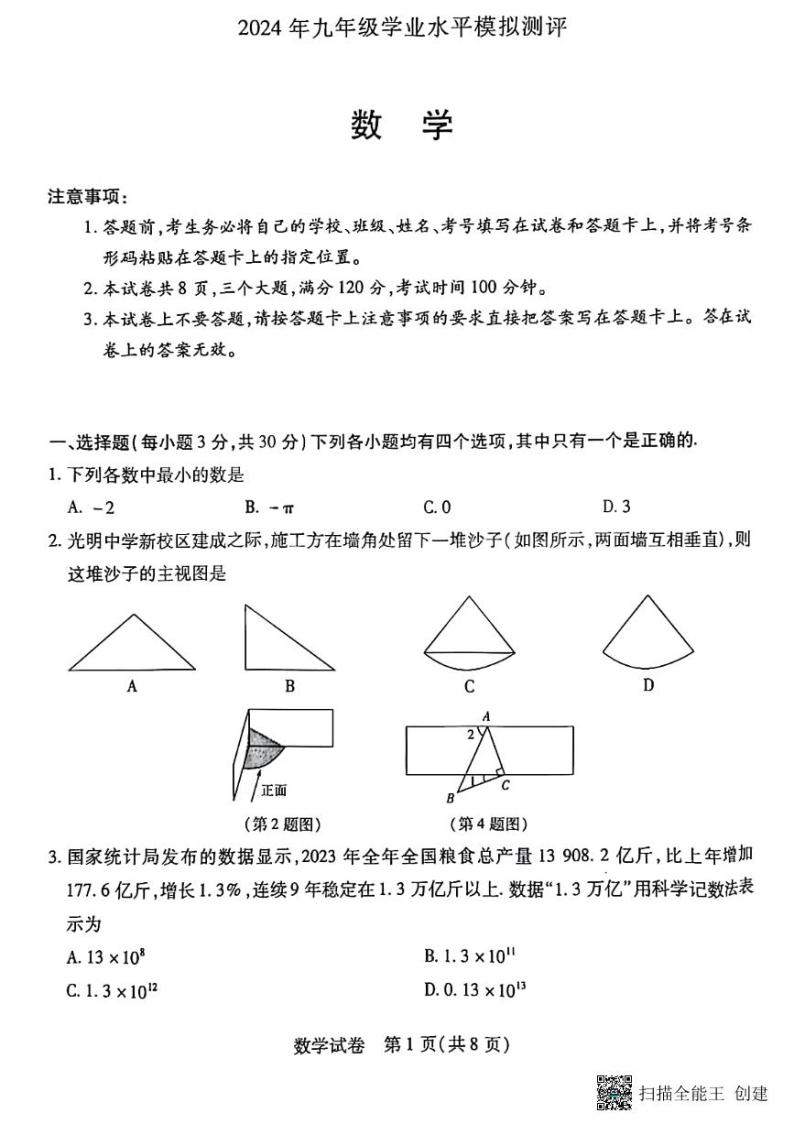 2023-2024学年河南省新乡市九年级一模数学试题及答案01
