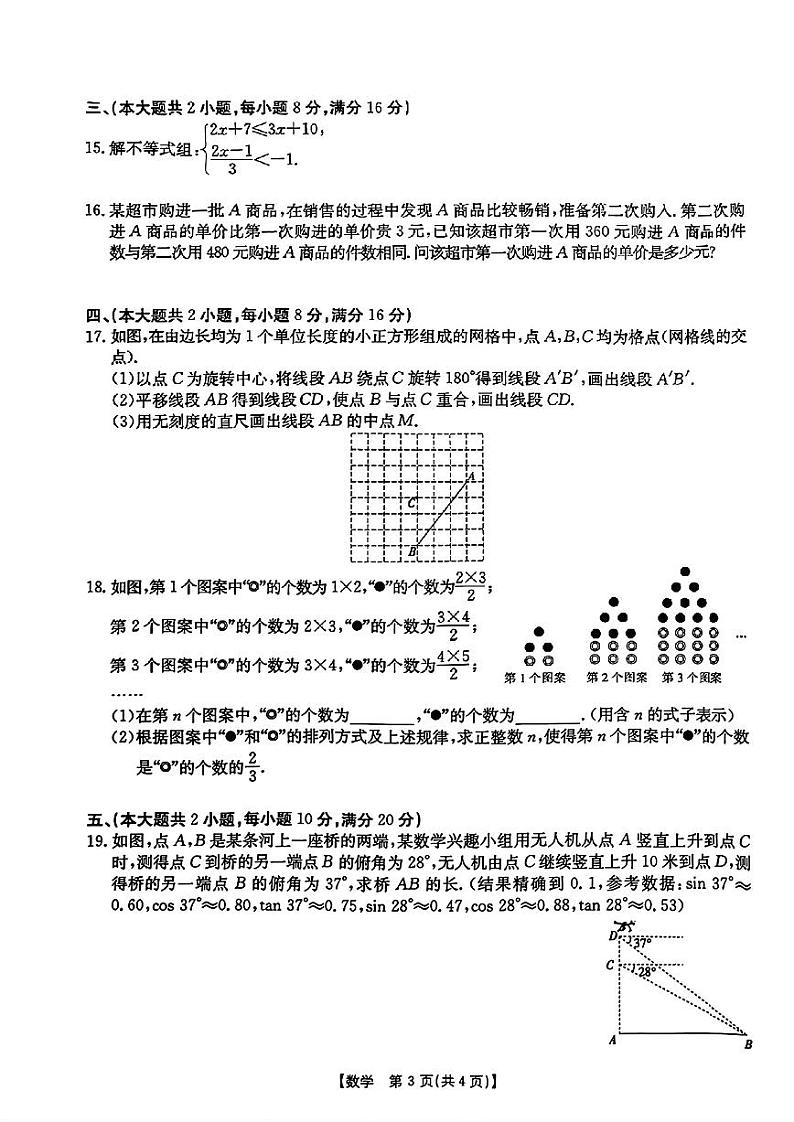 2024年安徽省合肥市长丰县九年级中考一模数学试卷+第3页