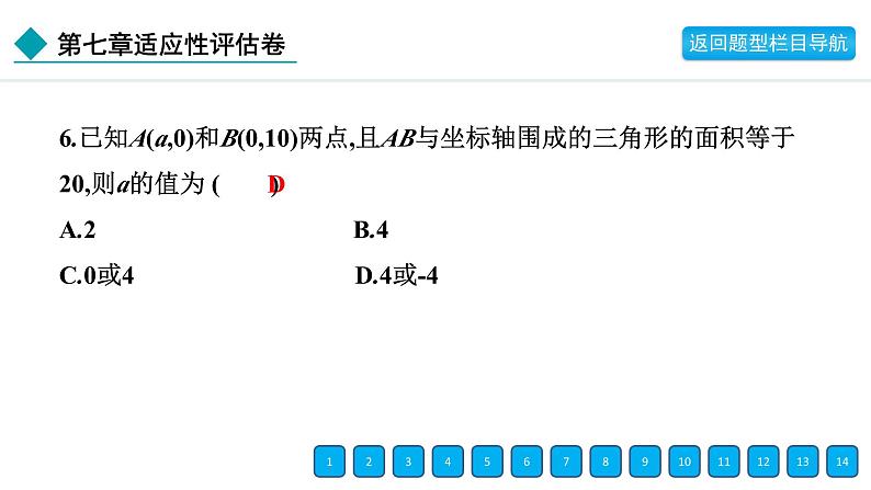 2024年人教版七年级数学下册第七章单元复习题及答案课件PPT第8页