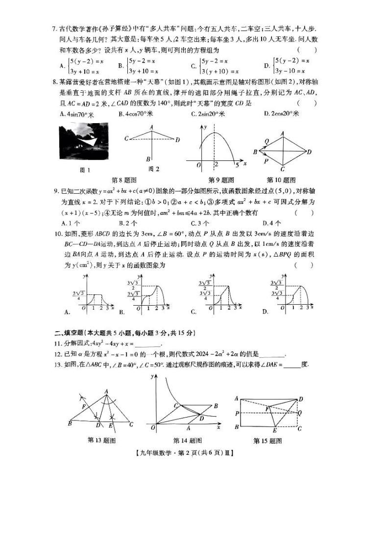 深中联盟中考模拟数学试卷02