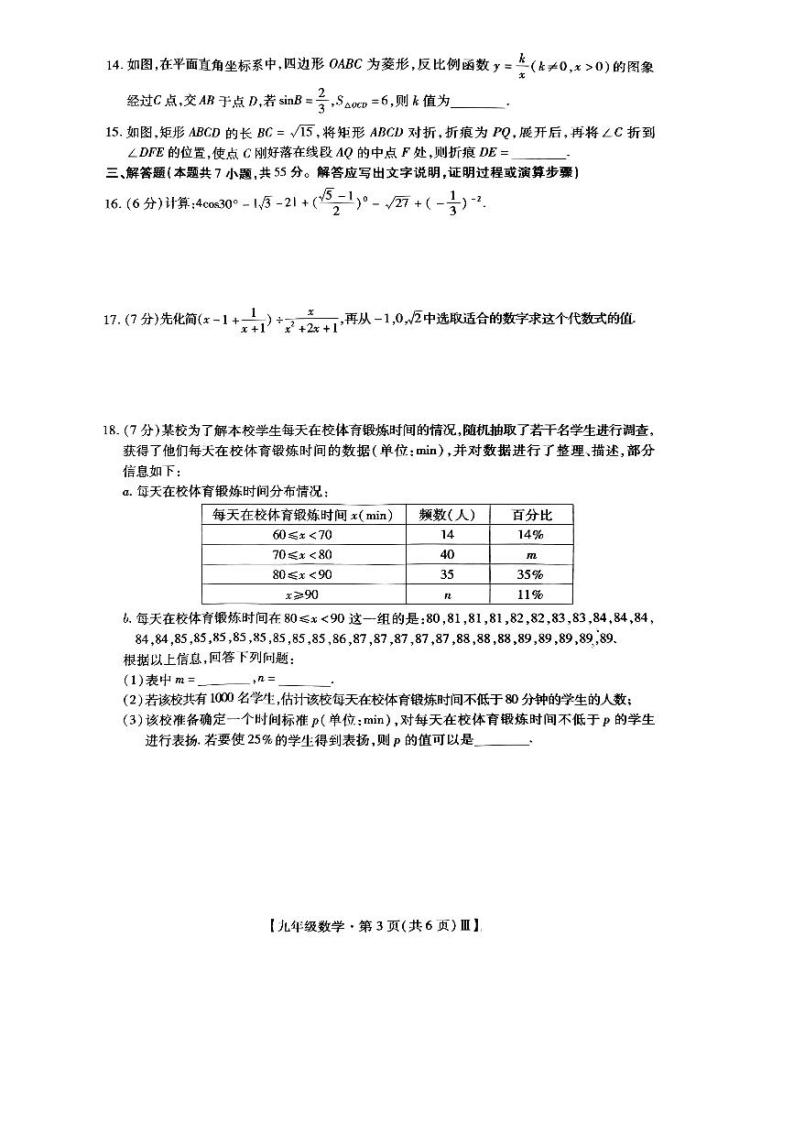 深中联盟中考模拟数学试卷03