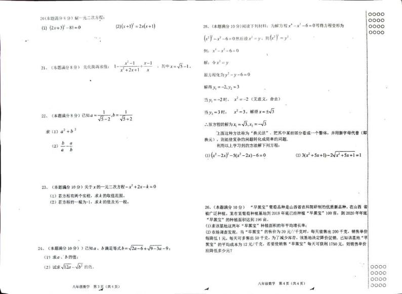 广西壮族自治区贺州市芳林初级中学2023-2024学年八年级下学期3月月考数学试题02